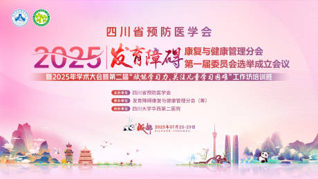 源文件下载【享设计】搜索编号：55260036197445216【发育障碍康复】