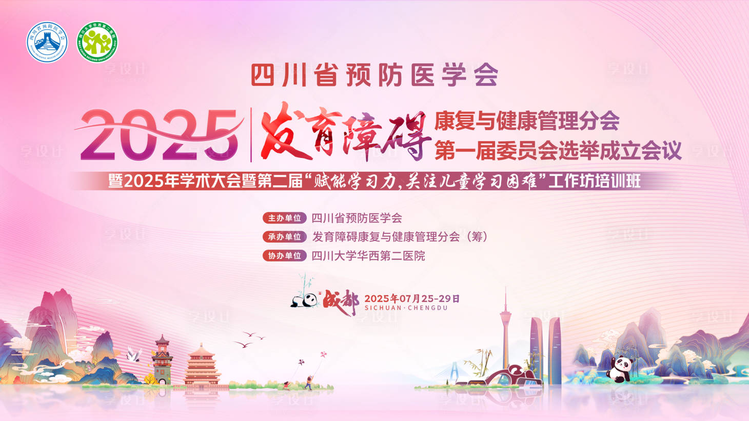 源文件下载【享设计】搜索编号：55260036197445216【发育障碍康复】