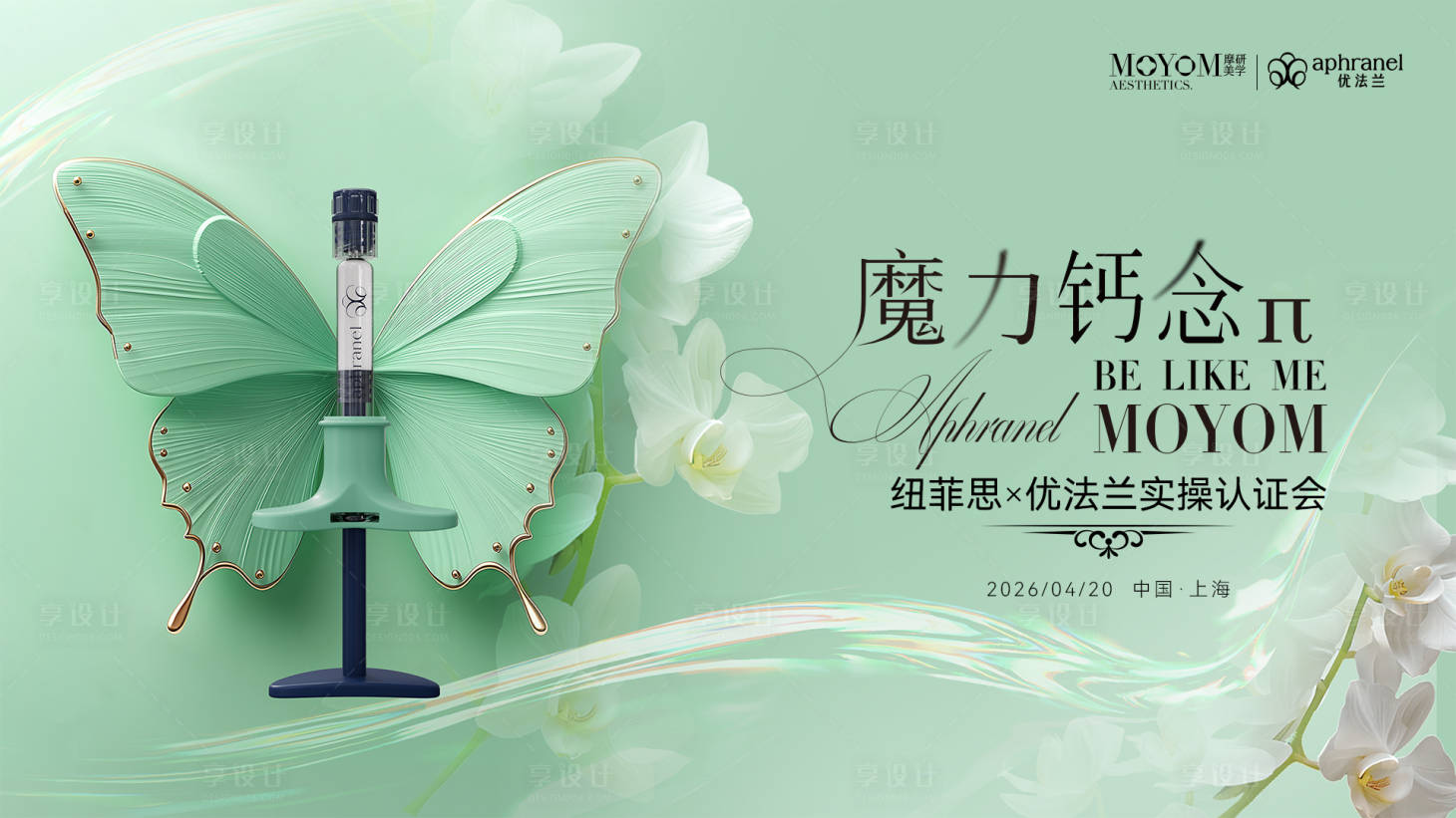 源文件下载【享设计】搜索编号：52700036464854566【医美品牌优法兰产品主题KV海报】