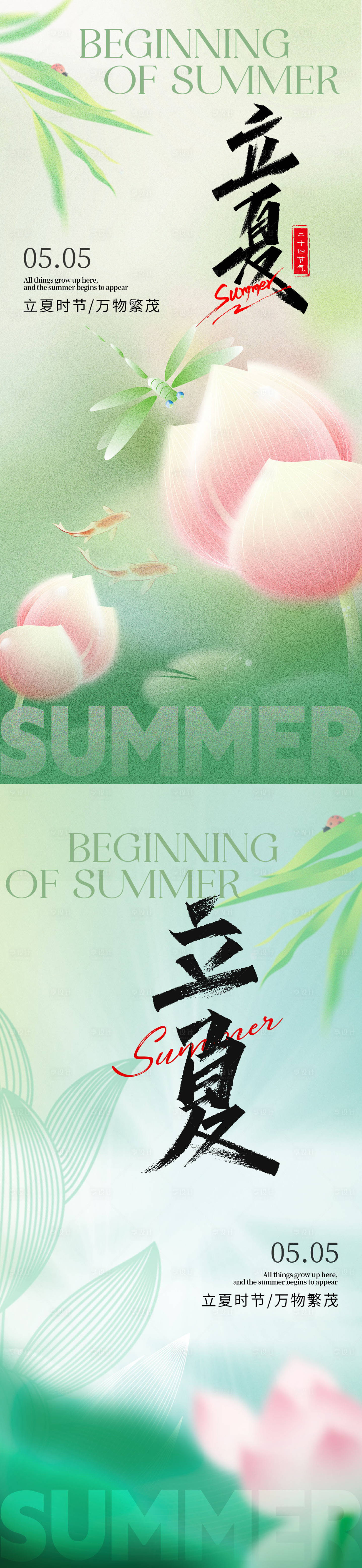 源文件下载【享设计】搜索编号：22170036408591532【立夏节气海报】