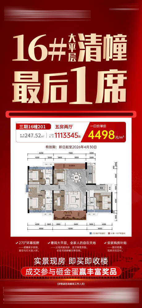 源文件下载【享设计】搜索编号：63570036344139065【大平层清海报】