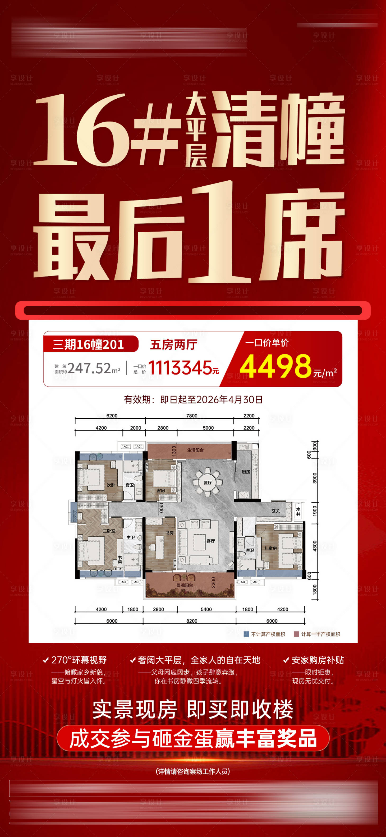 源文件下载【享设计】搜索编号：63570036344139065【大平层清海报】