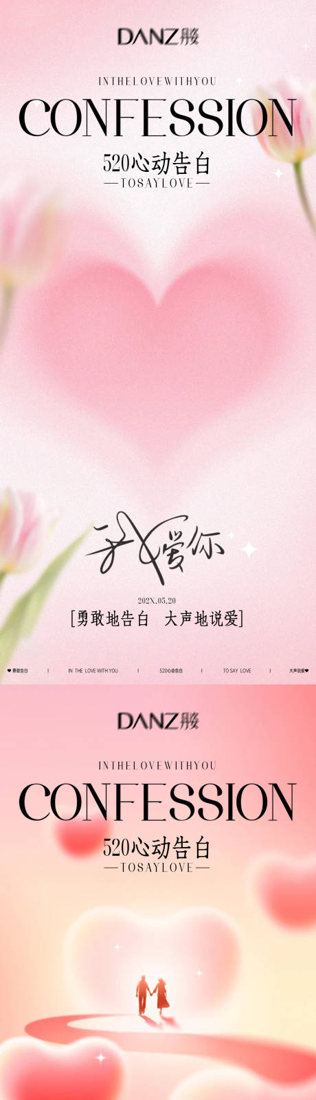 源文件下载【享设计】搜索编号：48530036610333402【520情人节海报520情人节甜蜜】