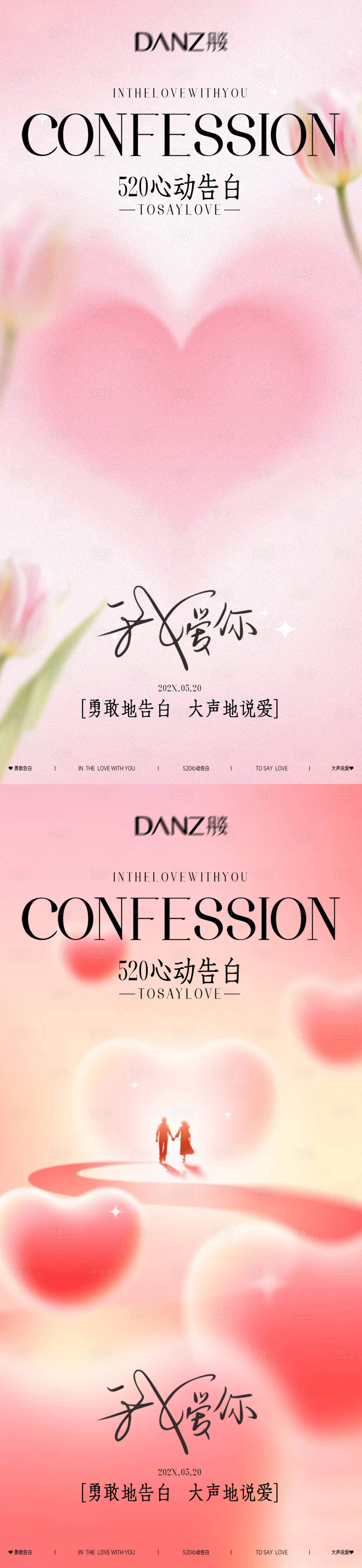 源文件下载【享设计】搜索编号：48530036610333402【520情人节海报520情人节甜蜜】