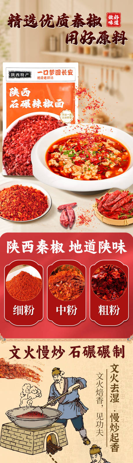 源文件下载【享设计】搜索编号：33700036219242078【国潮风调料辣椒面详情页】