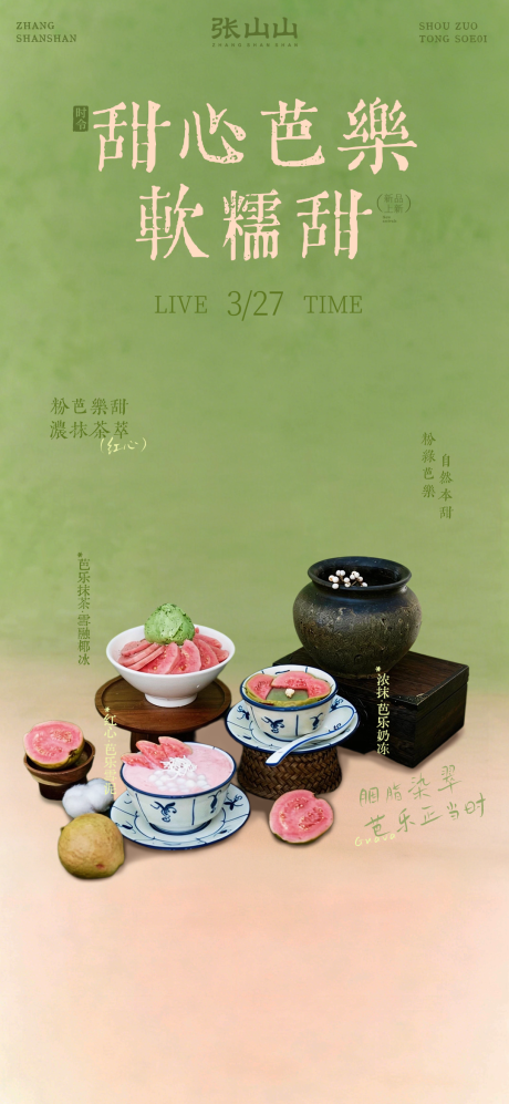 源文件下载【享设计】搜索编号：91270036426912577【甜品宣传海报】