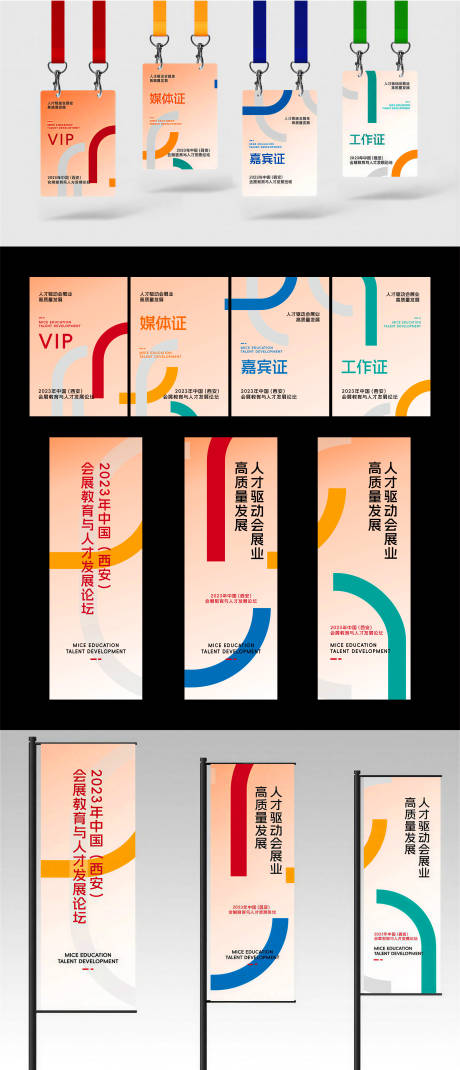 源文件下载【享设计】搜索编号：45370036483031591【工作证灯杆旗】