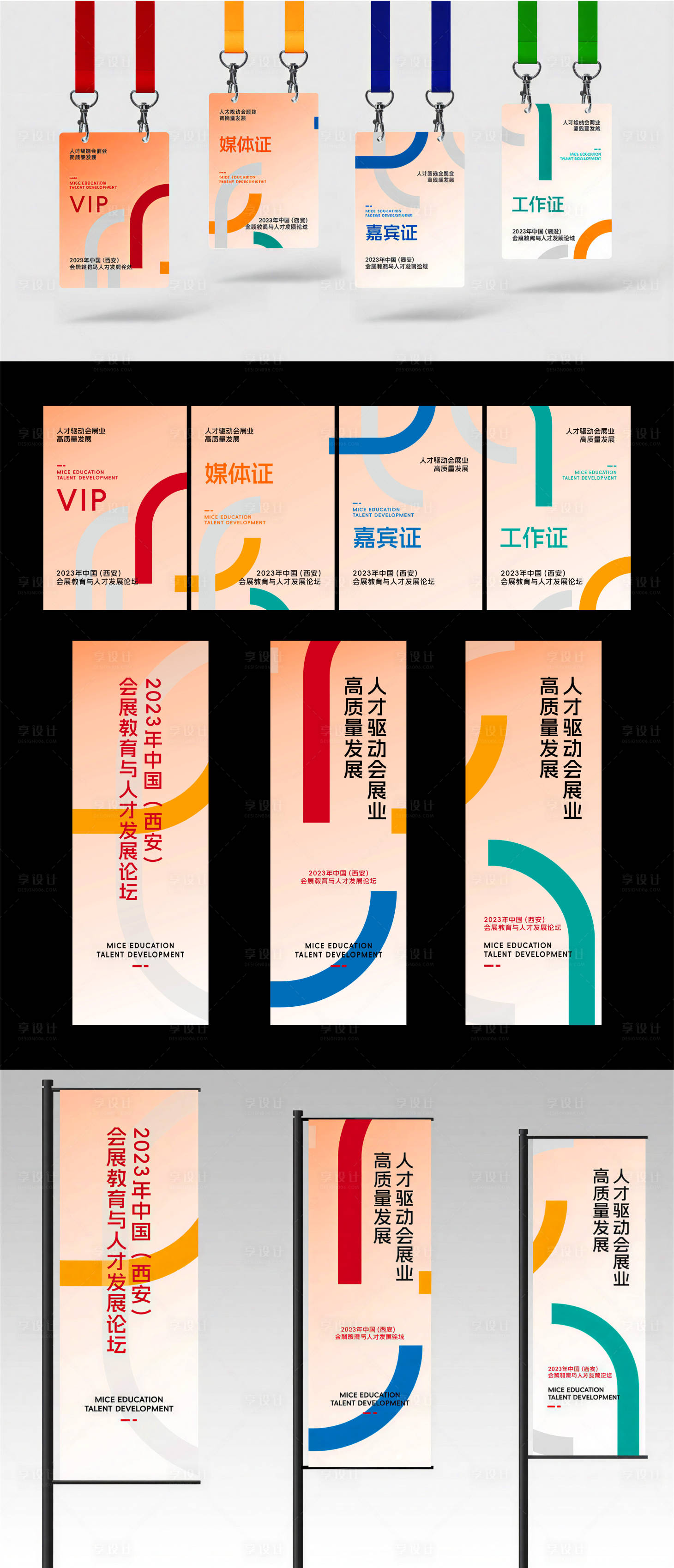 源文件下载【享设计】搜索编号：45370036483031591【工作证灯杆旗】