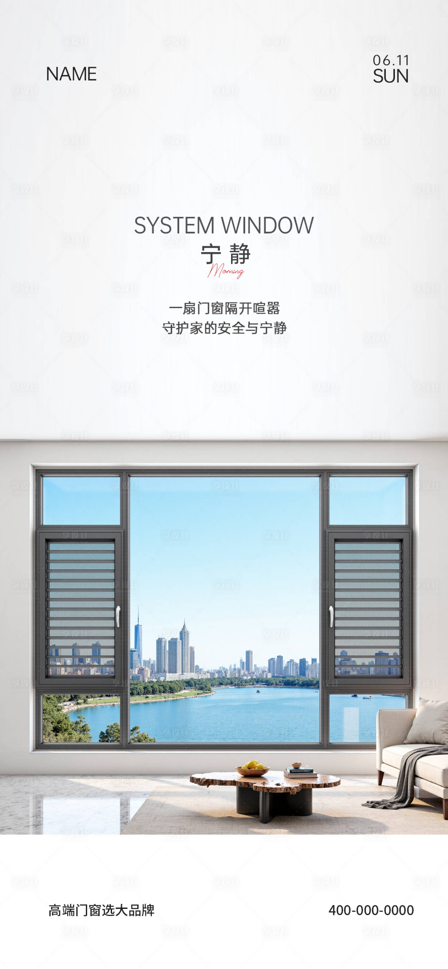 源文件下载【享设计】搜索编号：83740036461988269【门窗早安宣传海报】