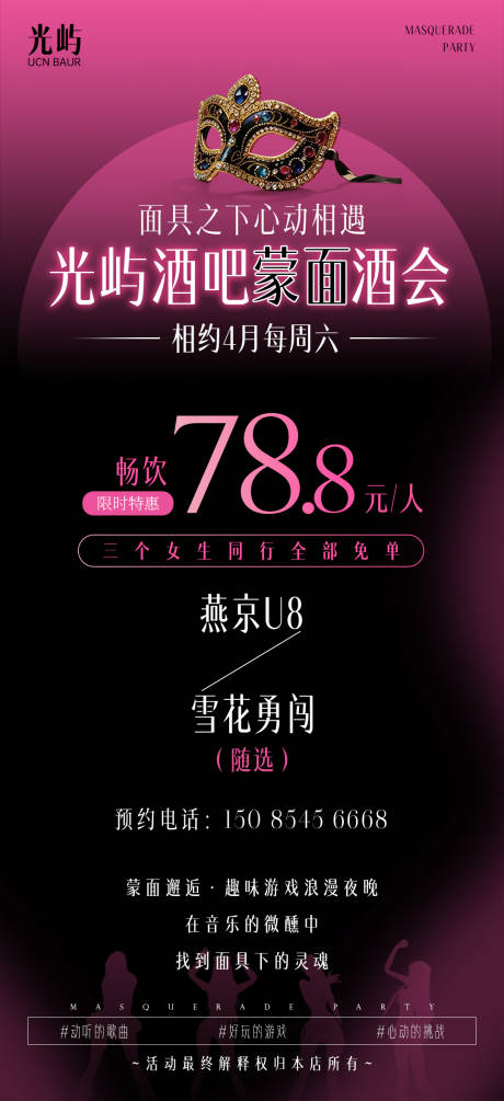 源文件下载【享设计】搜索编号：73350036532848443【酒吧活动海报】