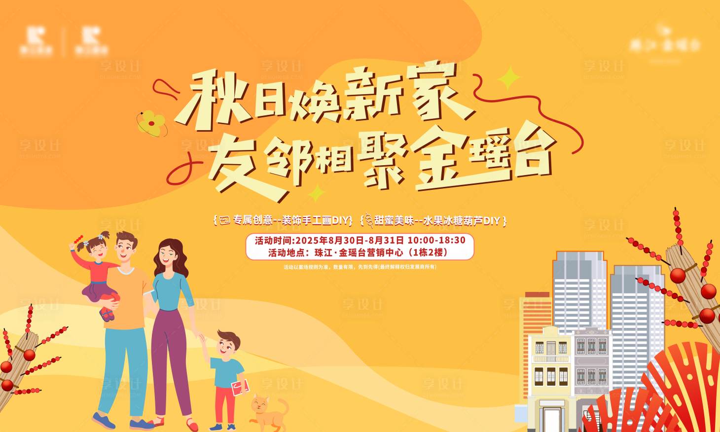 源文件下载【享设计】搜索编号：88610036271502144【海报友邻广州建筑手工画糖葫】