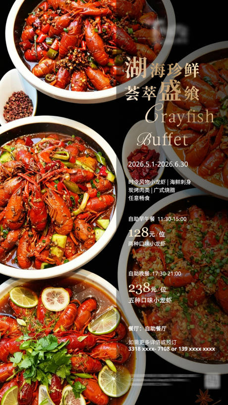 源文件下载【享设计】搜索编号：32830036508604650【酒店自助餐小龙虾海报】