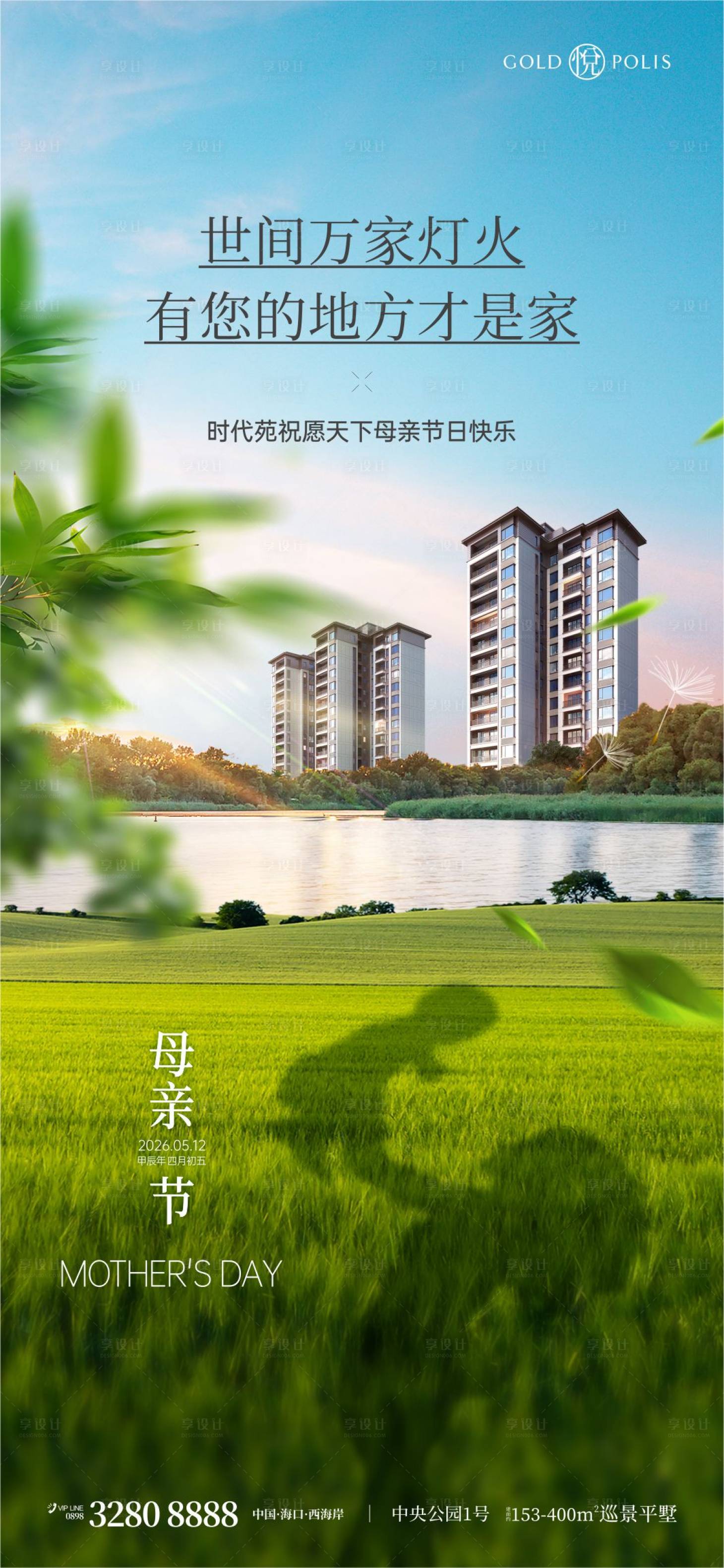 源文件下载【享设计】搜索编号：69180036564047563【母亲节】