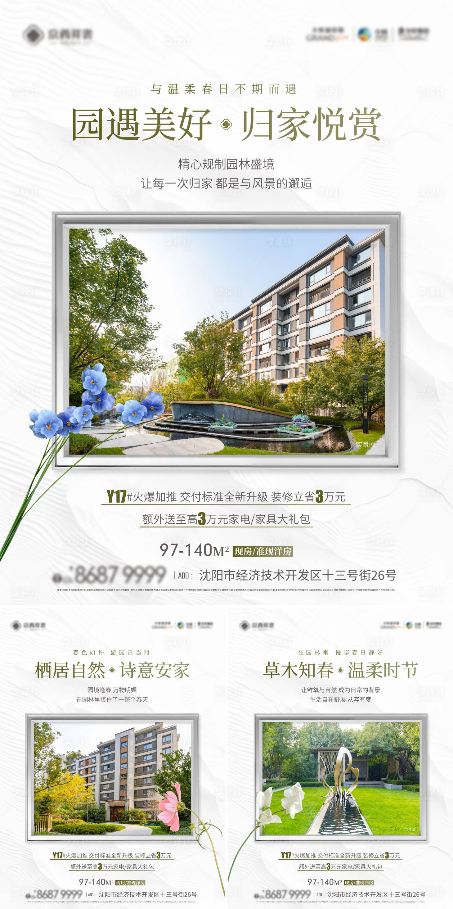 源文件下载【享设计】搜索编号：89160036484801743【园林价值点海报】
