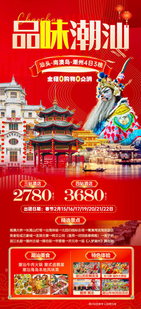 源文件下载【享设计】搜索编号：84600036310883505【品味潮汕海报】