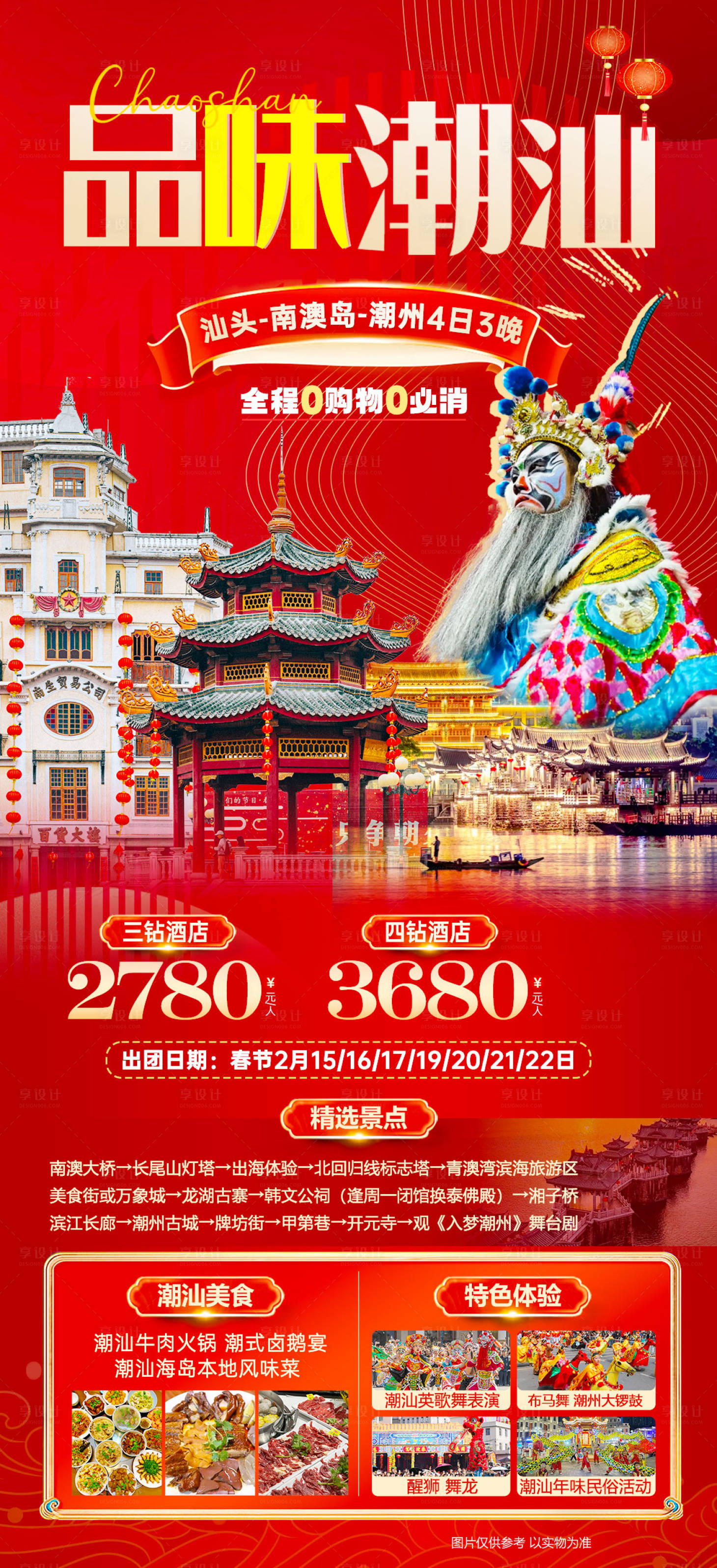 源文件下载【享设计】搜索编号：84600036310883505【品味潮汕海报】