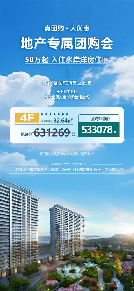 源文件下载【享设计】搜索编号：31690036161273081【地产项目专属团购优惠特价房源海报】