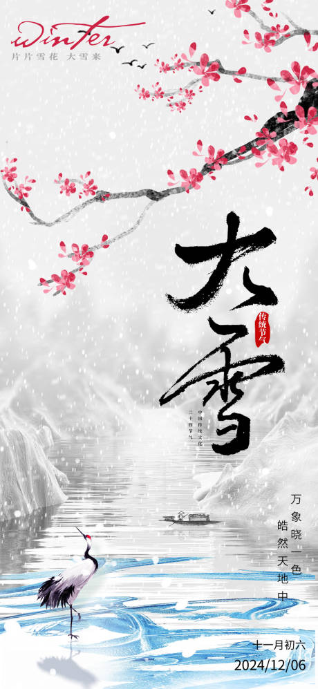 源文件下载【享设计】搜索编号：93610036260518824【节气海报】