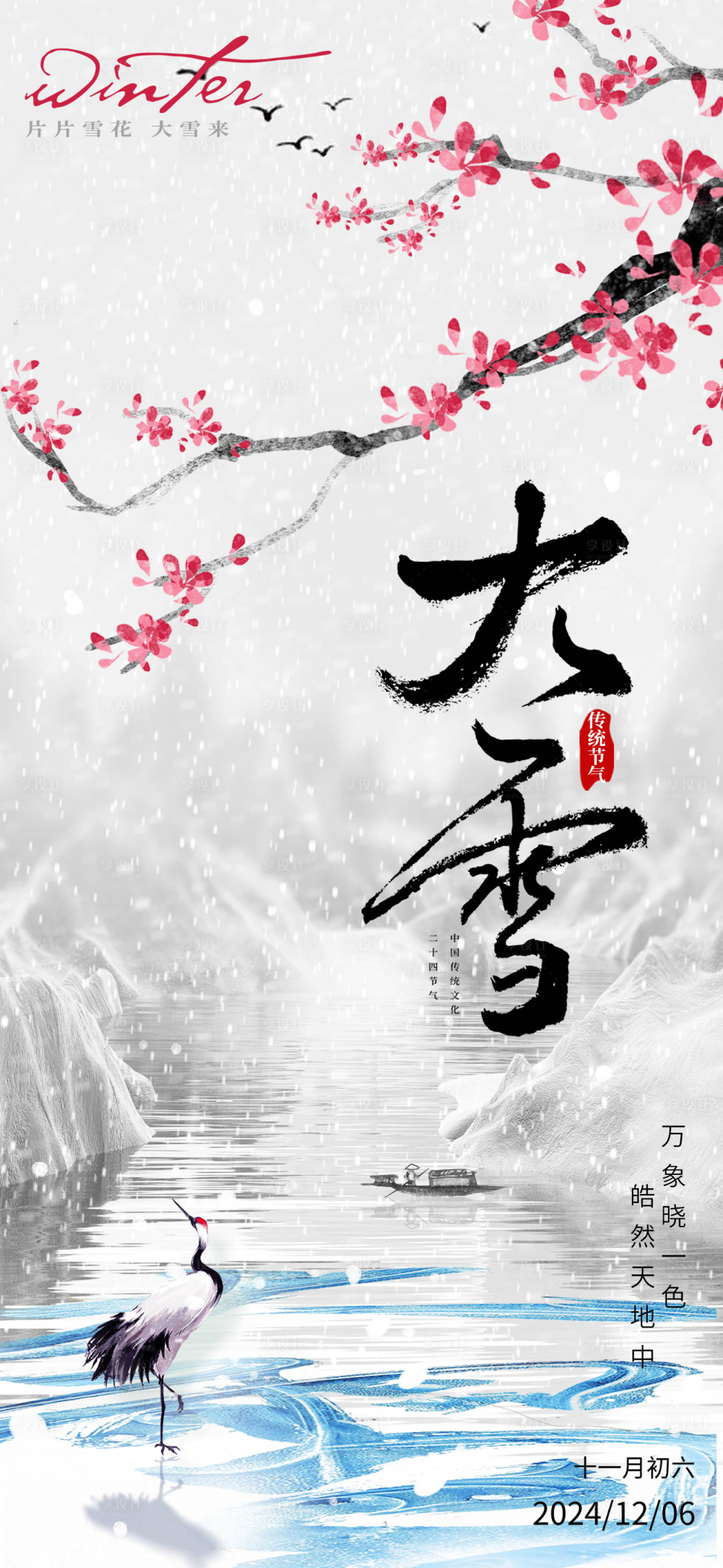 源文件下载【享设计】搜索编号：93610036260518824【节气海报】