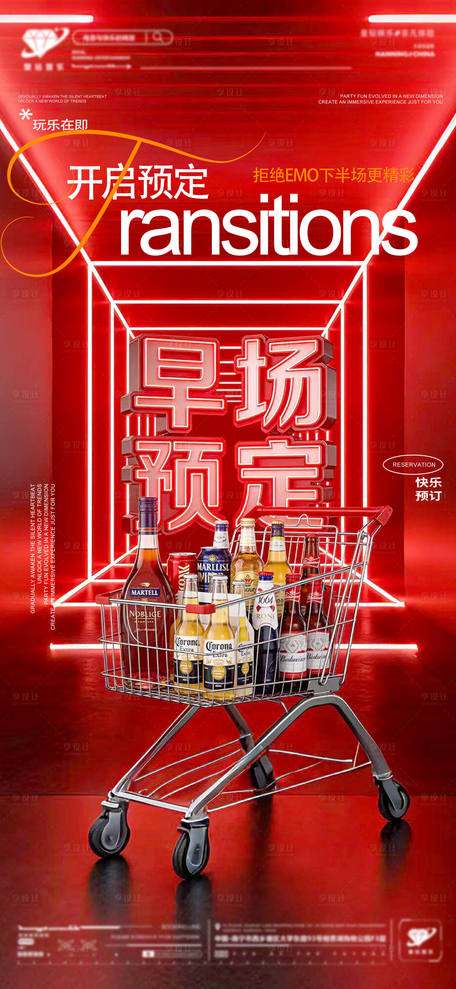 源文件下载【享设计】搜索编号：98910036220651436【酒吧预定转场】