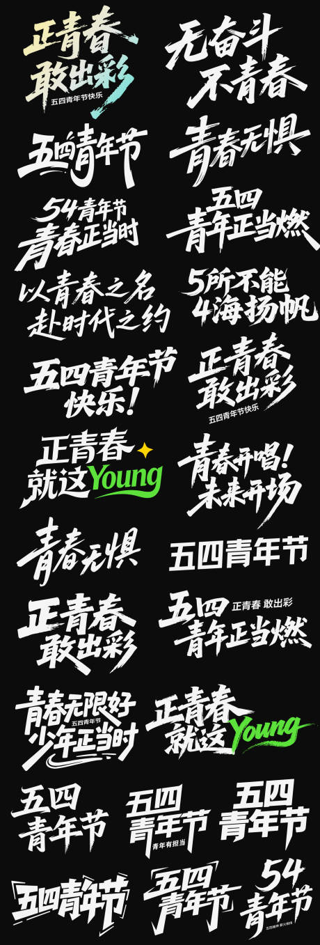 源文件下载【享设计】搜索编号：90880036493067088【五四青年节icon主标】