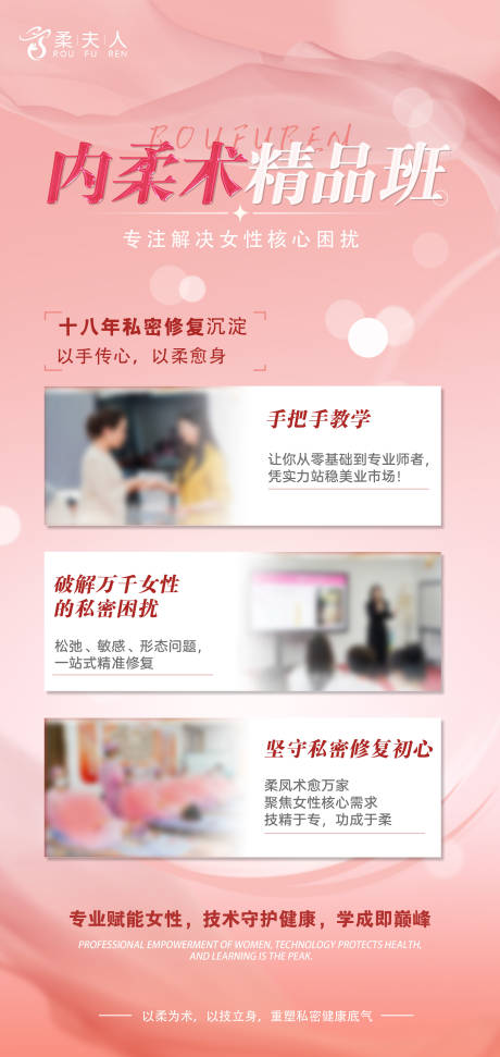 源文件下载【享设计】搜索编号：62820036470245199【产康课程培训宣传海报】