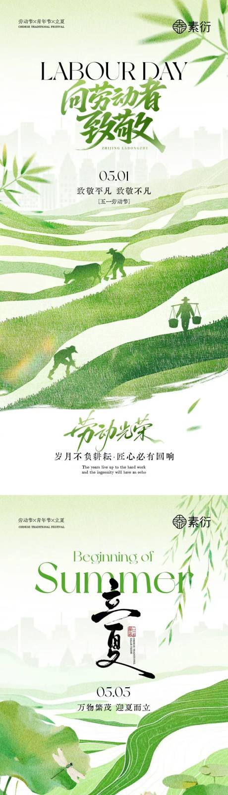 源文件下载【享设计】搜索编号：68150036423805279【地产劳动节立夏插画系列海报】