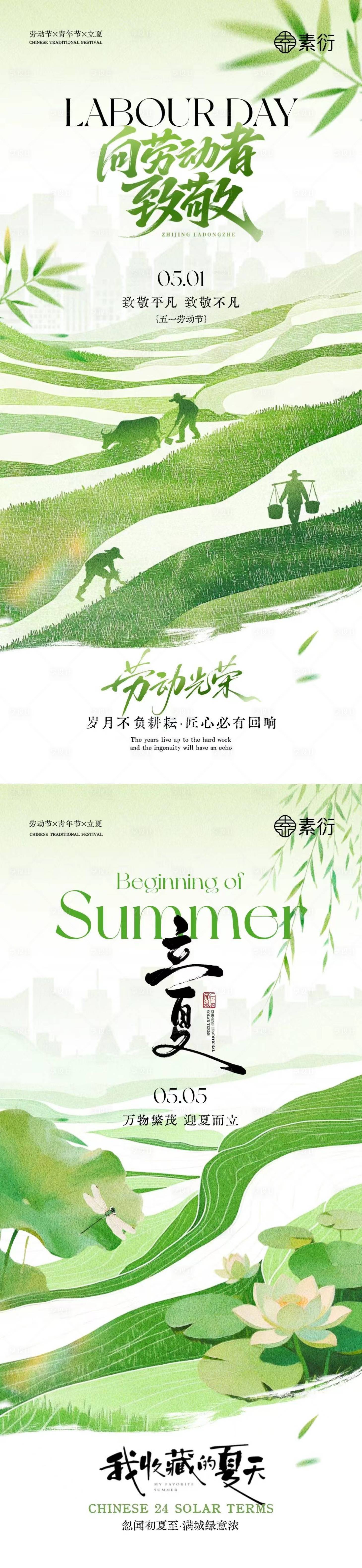 源文件下载【享设计】搜索编号：68150036423805279【地产劳动节立夏插画系列海报】