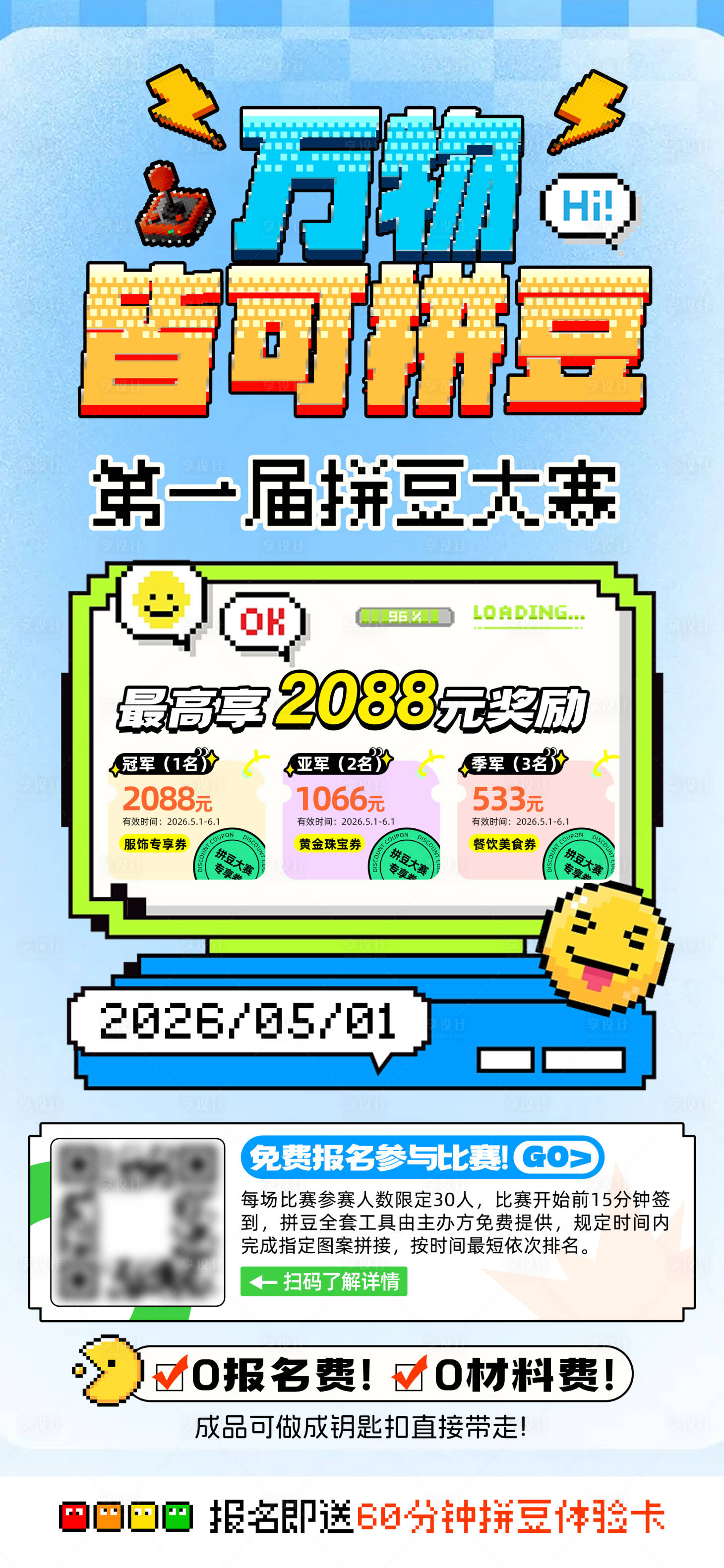 源文件下载【享设计】搜索编号：16920036207363827【拼豆大赛海报】