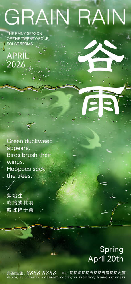 源文件下载【享设计】搜索编号：15740036416088179【二十四节气谷雨】