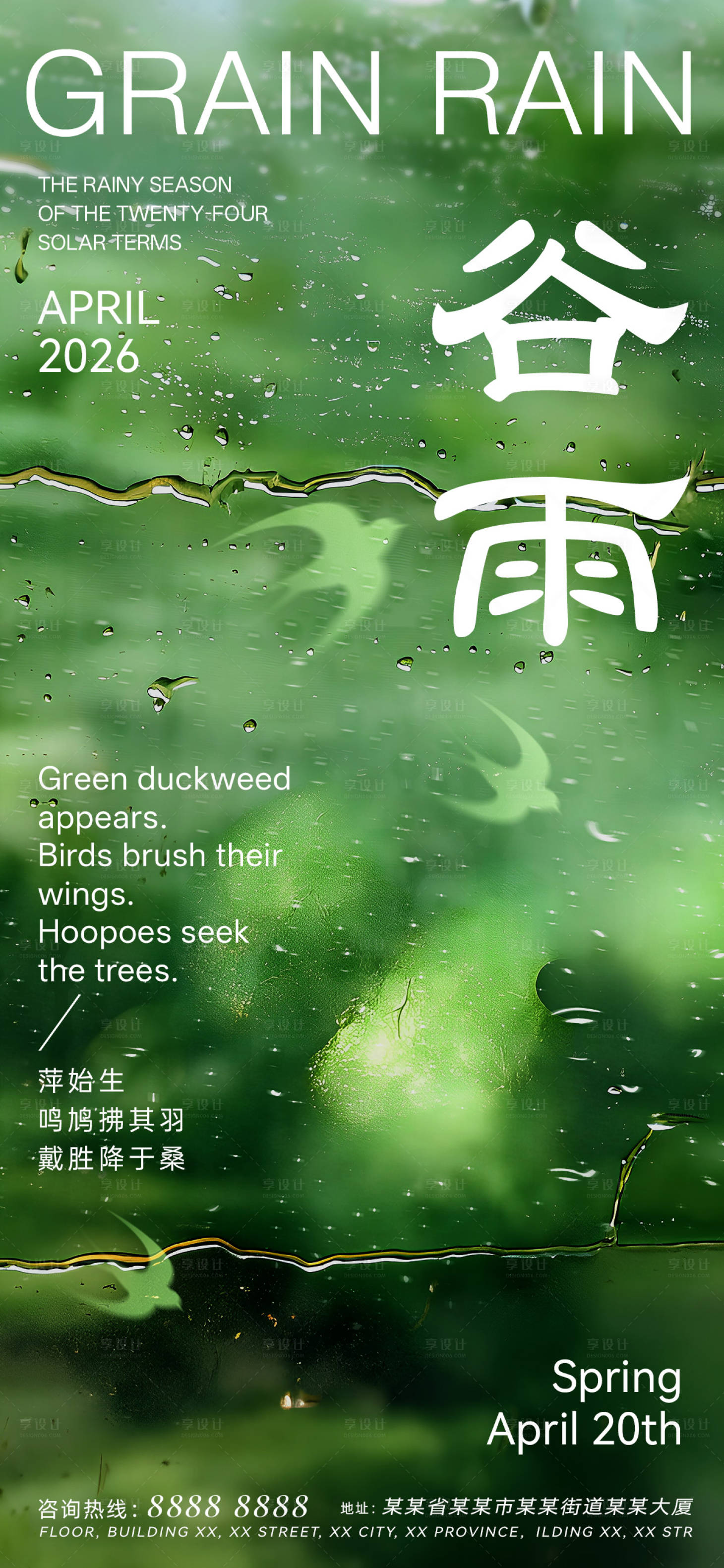 源文件下载【享设计】搜索编号：15740036416088179【二十四节气谷雨】