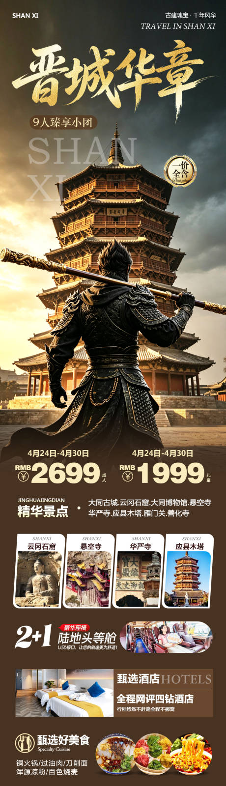 源文件下载【享设计】搜索编号：11060036531962988【山西大同旅游海报】