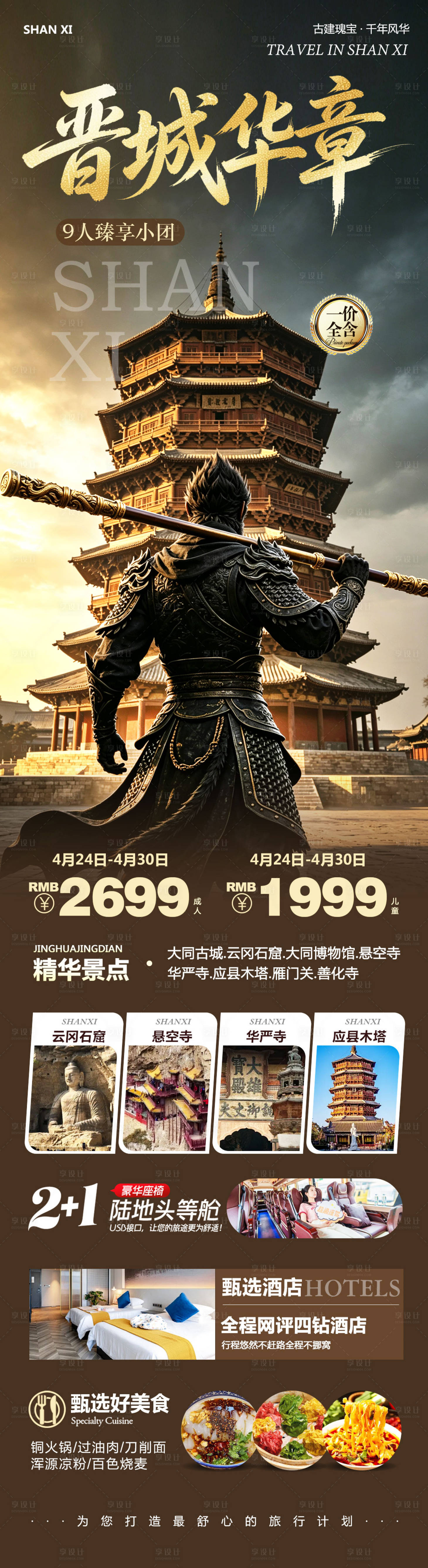 源文件下载【享设计】搜索编号：11060036531962988【山西大同旅游海报】