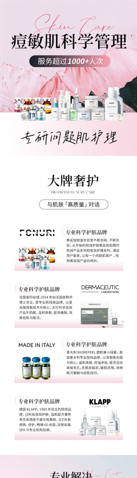 源文件下载【享设计】搜索编号：12040036396148120【美业详情页】