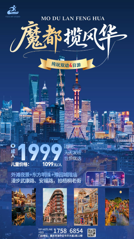 源文件下载【享设计】搜索编号：43550036200182358【旅游】