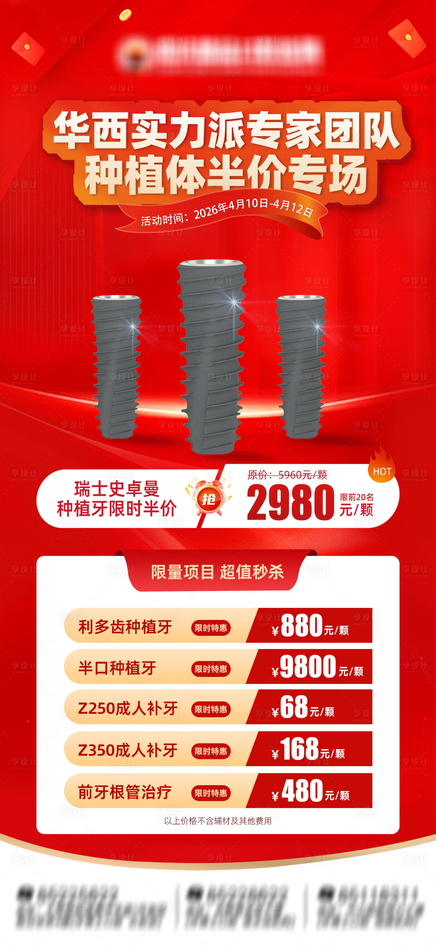 源文件下载【享设计】搜索编号：63090036453914631【口腔种植体红金海报】