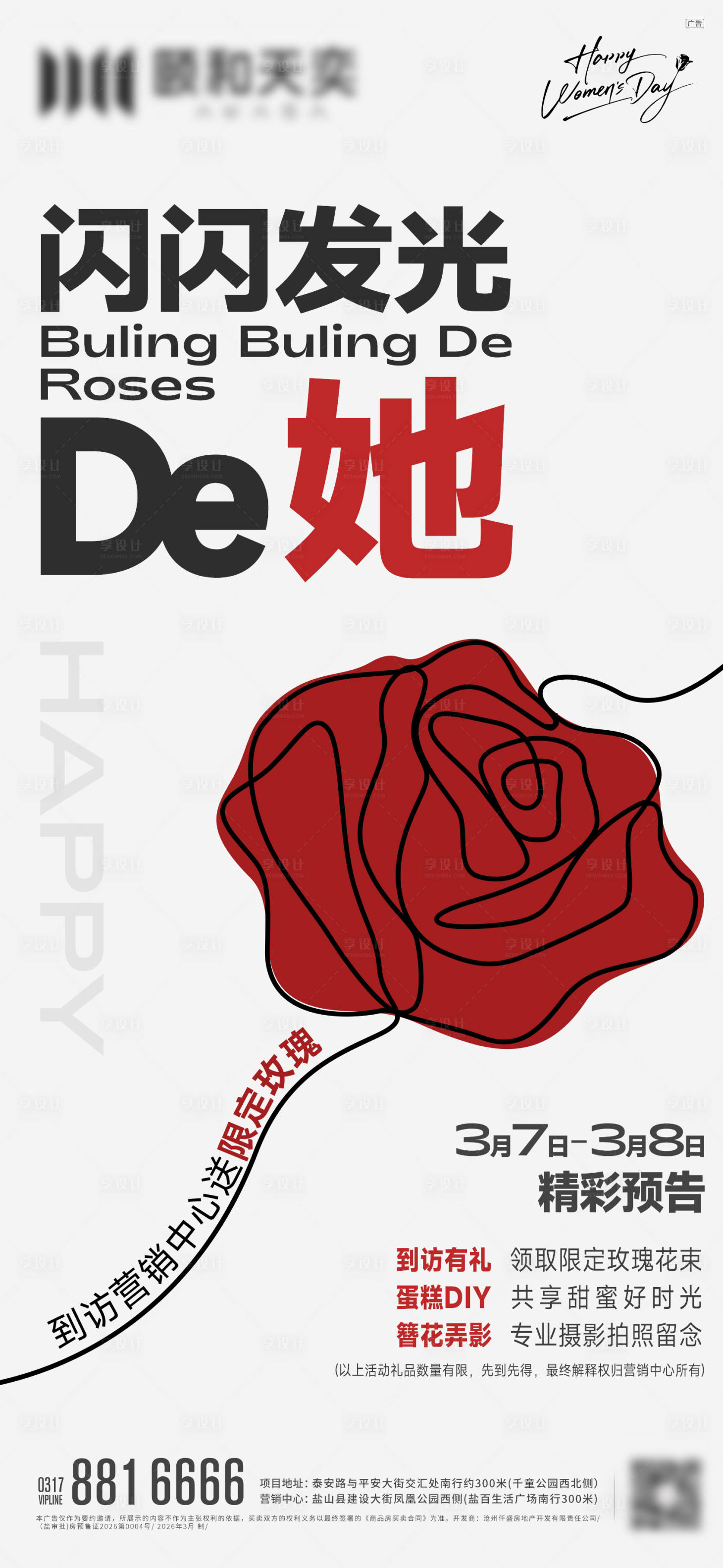 源文件下载【享设计】搜索编号：81040036518979068【女神节海报】