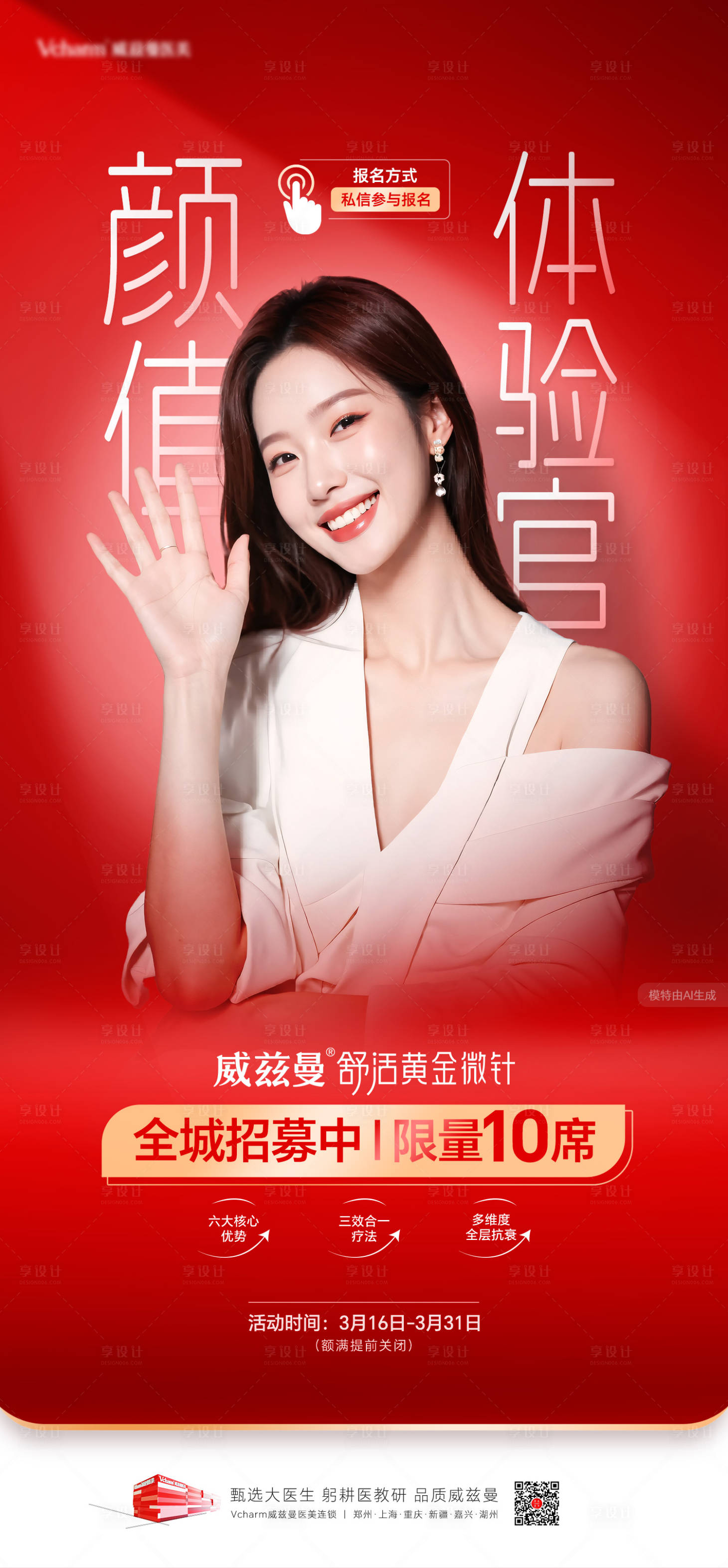 源文件下载【享设计】搜索编号：22440036238249460【招募活动海报】