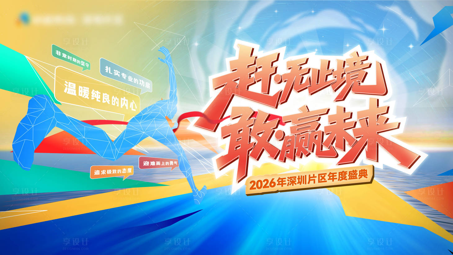 源文件下载【享设计】搜索编号：23230036189909009【教育类年会kv】