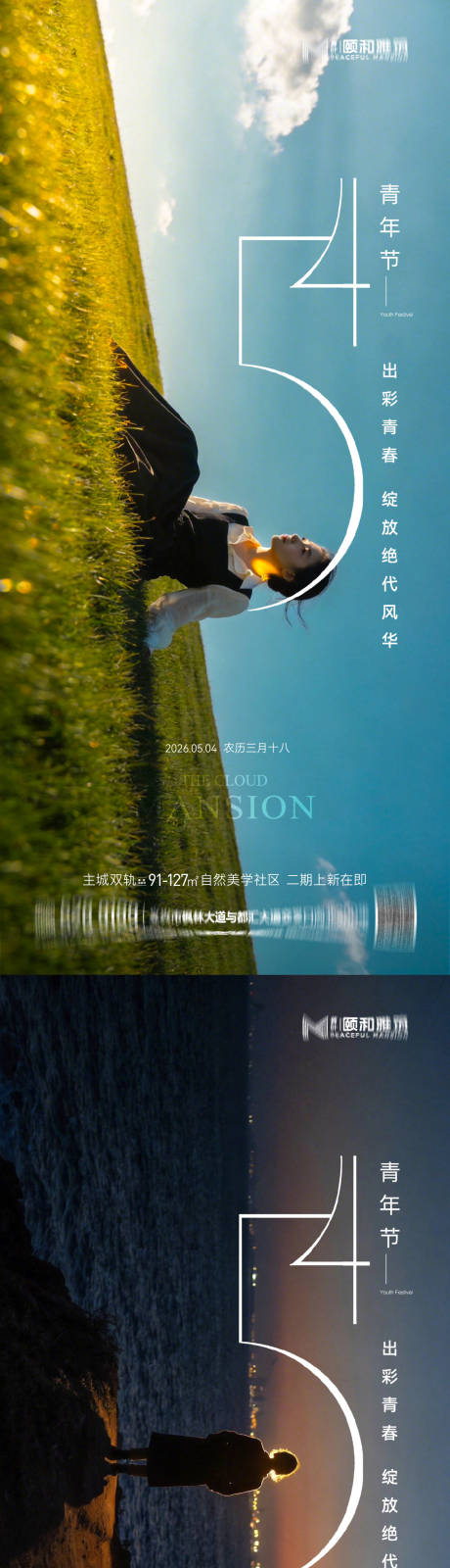 源文件下载【享设计】搜索编号：27750036589442913【五四青年节节日海报】
