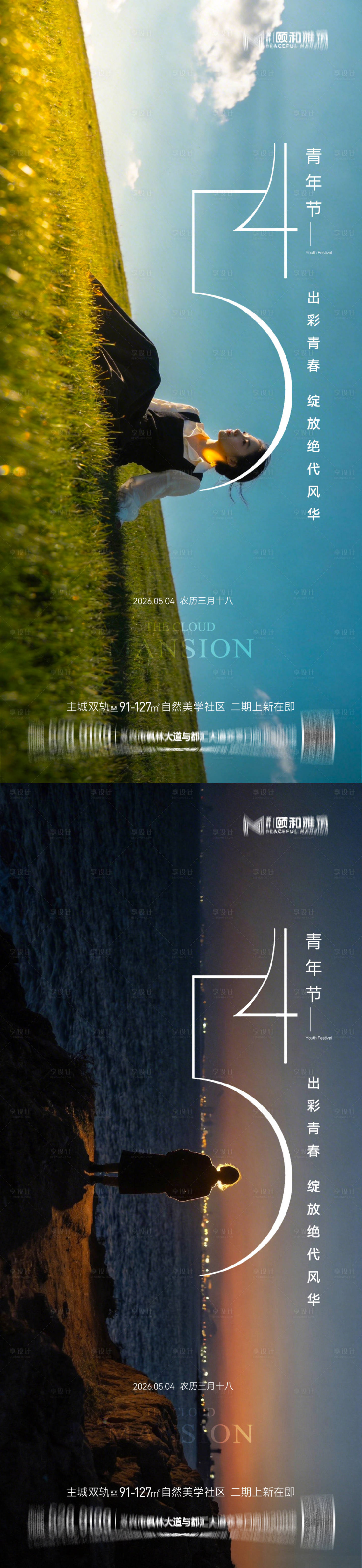 源文件下载【享设计】搜索编号：27750036589442913【五四青年节节日海报】