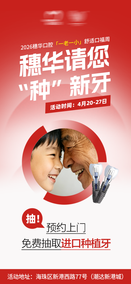 源文件下载【享设计】搜索编号：51170036423356265【请你种新牙海报】