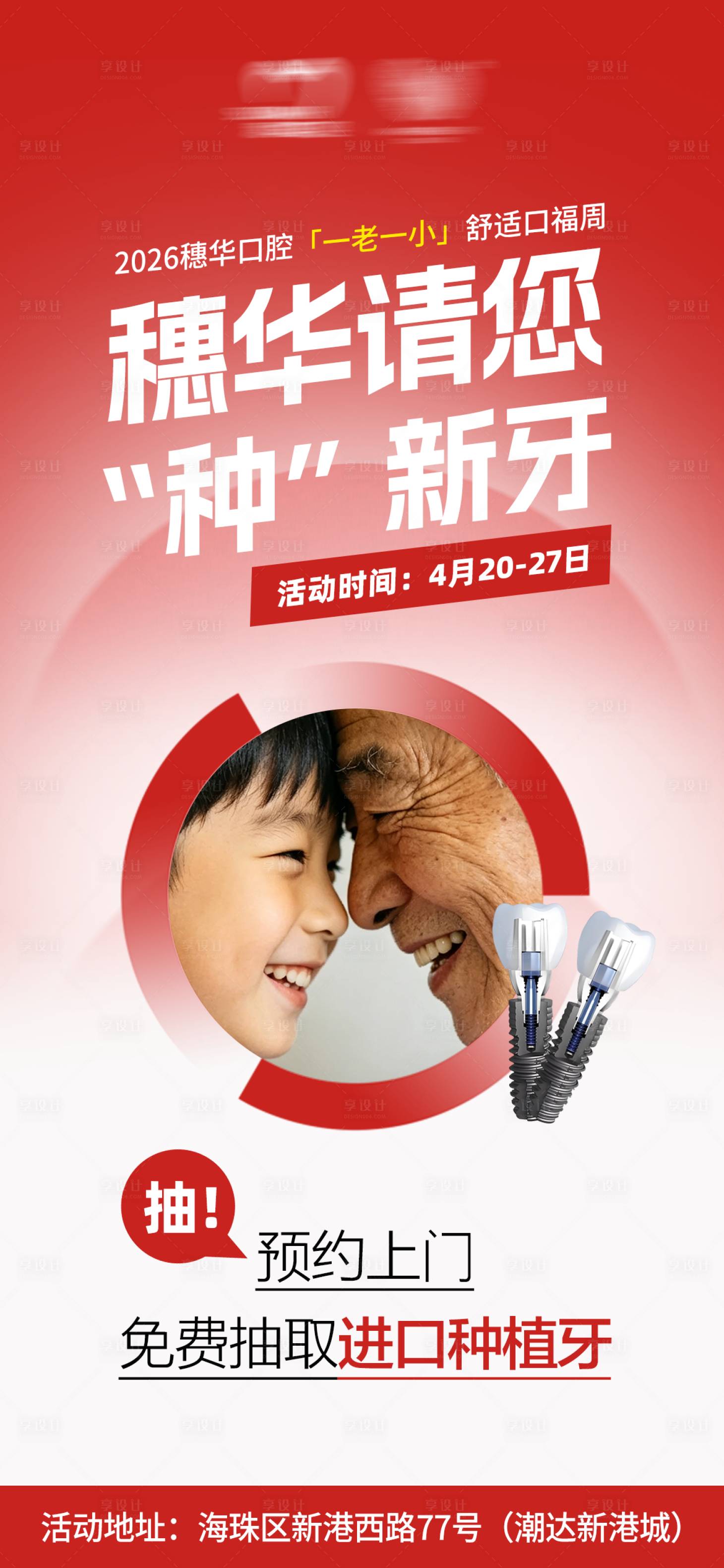 源文件下载【享设计】搜索编号：51170036423356265【请你种新牙海报】