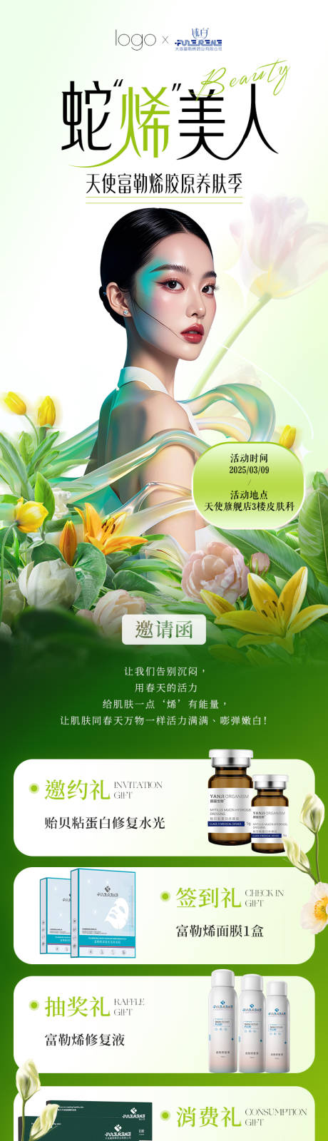 源文件下载【享设计】搜索编号：32500036306759244【医美详情页 】