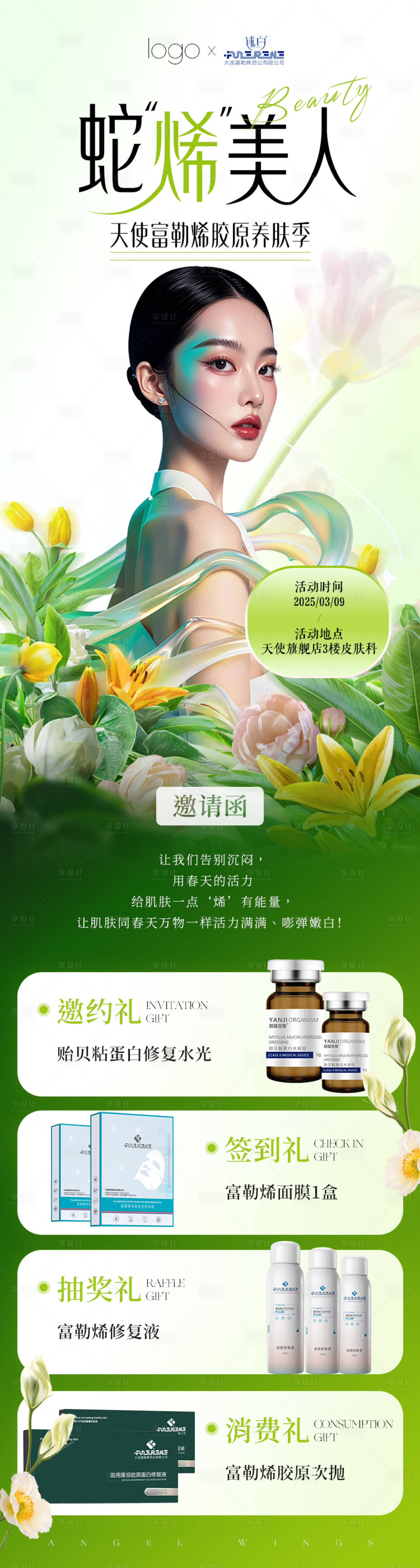 源文件下载【享设计】搜索编号：32500036306759244【医美详情页 】