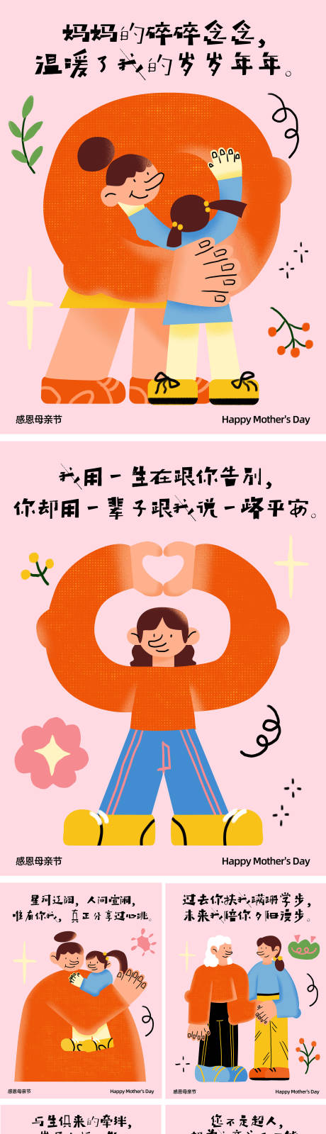 源文件下载【享设计】搜索编号：85490036558101199【母亲节海报】
