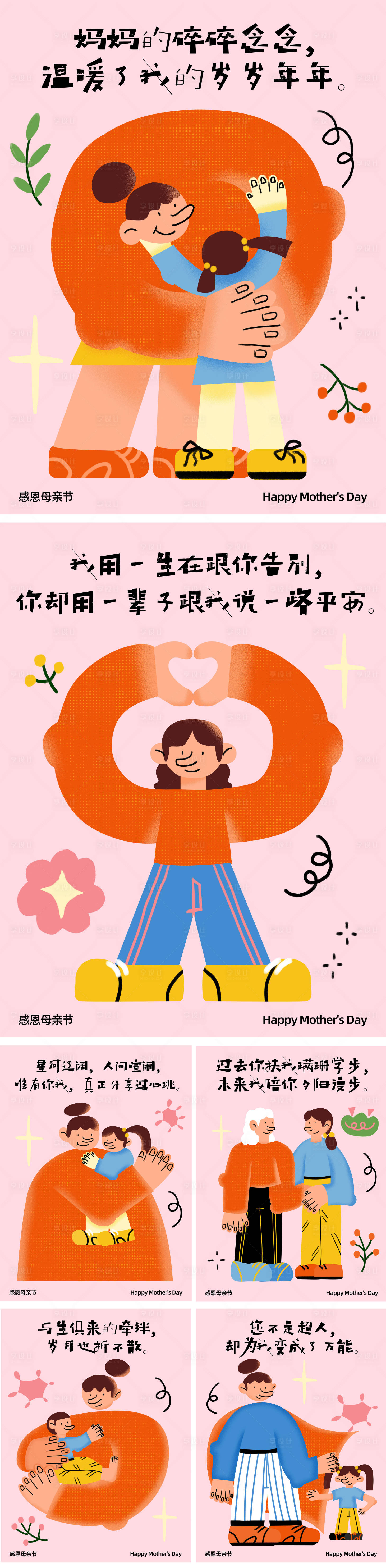 源文件下载【享设计】搜索编号：85490036558101199【母亲节海报】