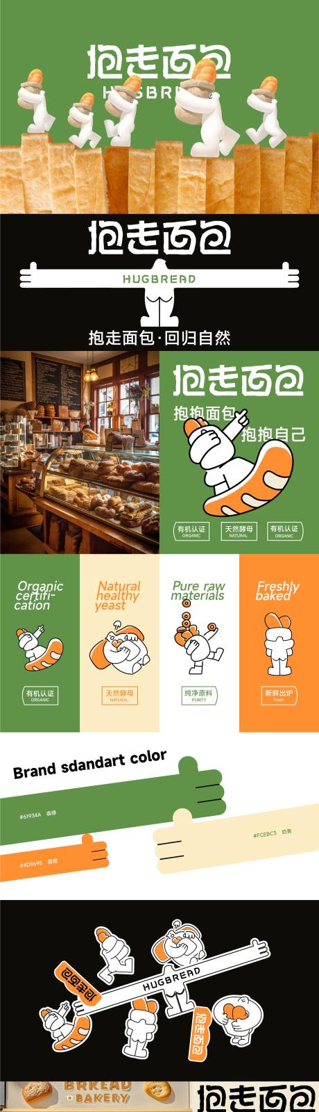 源文件下载【享设计】搜索编号：31800036384945073【面包店海报物料设计】