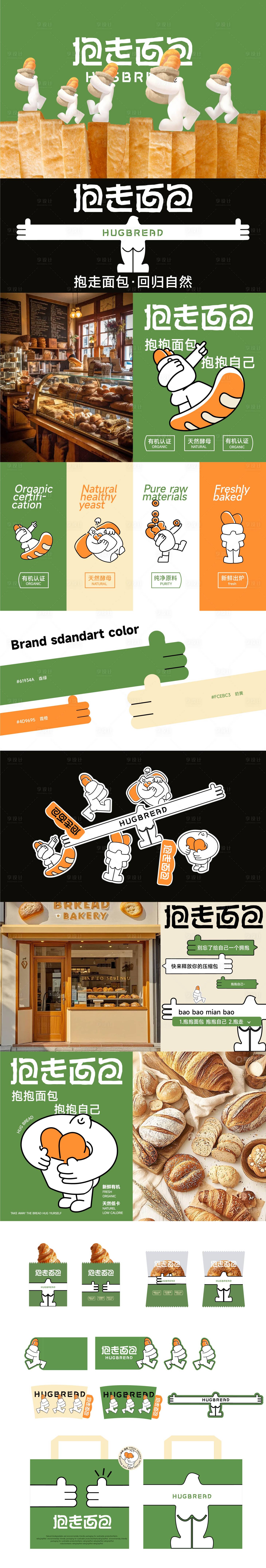 源文件下载【享设计】搜索编号：31800036384945073【面包店海报物料设计】