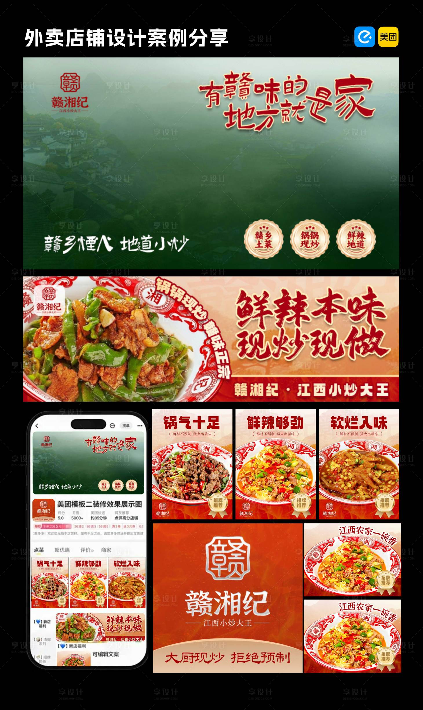源文件下载【享设计】搜索编号：93430036297669680【美团外卖店铺装修设计江西菜】